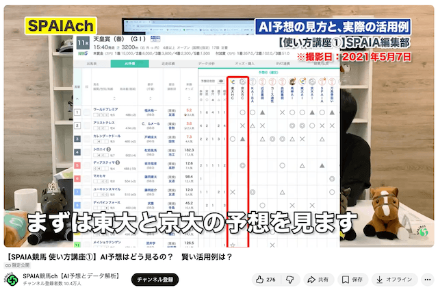 推奨AIについて語っている様子