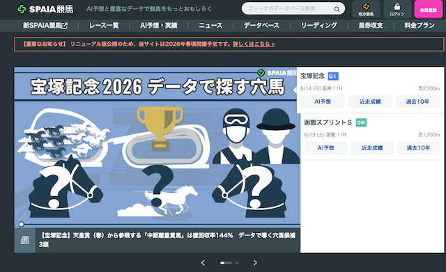SPAIA競馬のHPの様子