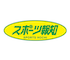 スポーツ報知のアイコン