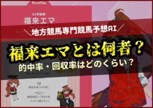 福来エマアイキャッチ
