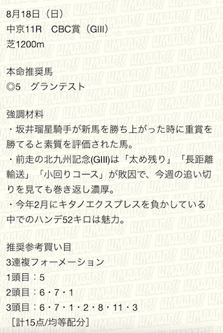 うまあどの無料予想1