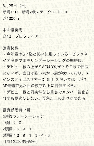 うまあどの無料予想3