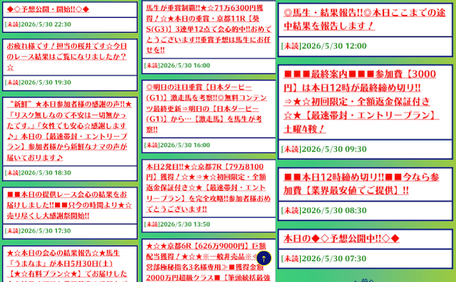 馬生 メール