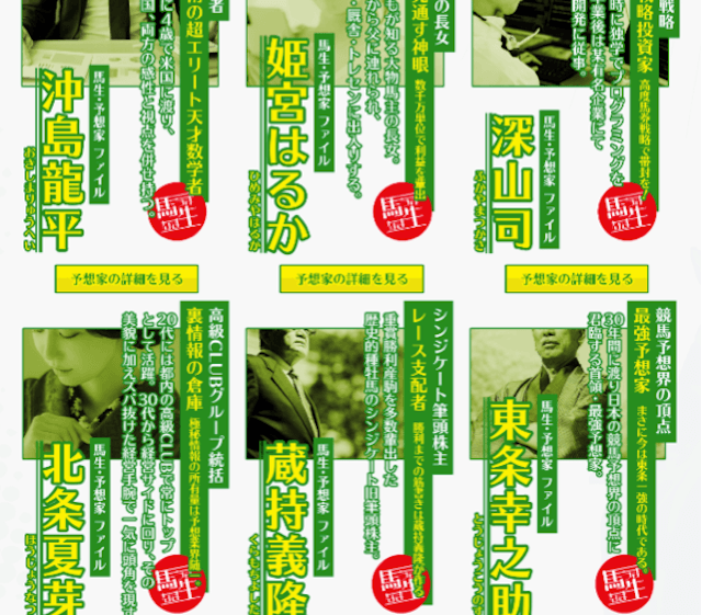 馬生 予想屋