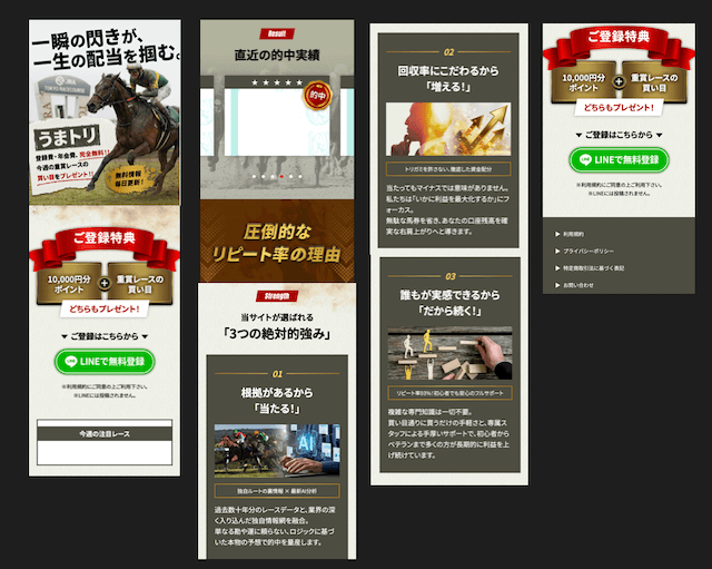 うまトリの公式サイト