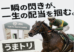 うまトリのサムネイル