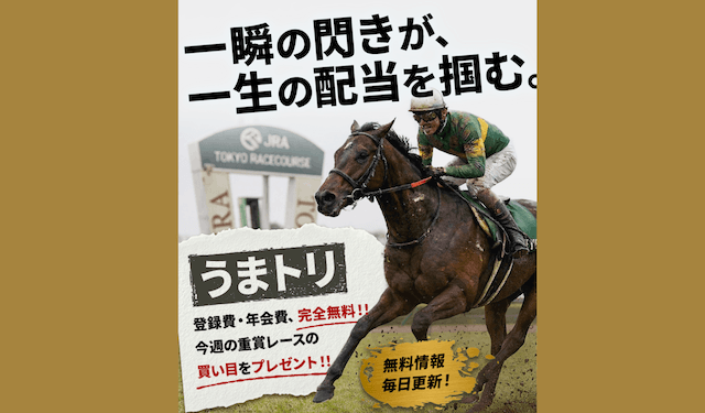 うまトリのTOP