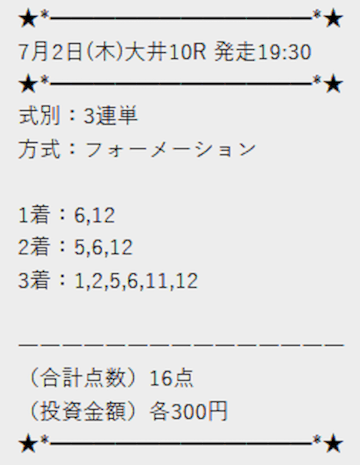 2026年7月2日大井10R