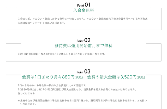 HPで公開されている料金体系の様子