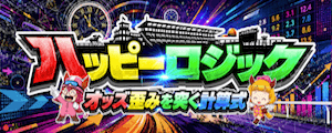 ハッピーロジック画像