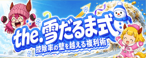 雪だるま式画像