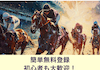 競馬リベンジャーズのアイコン