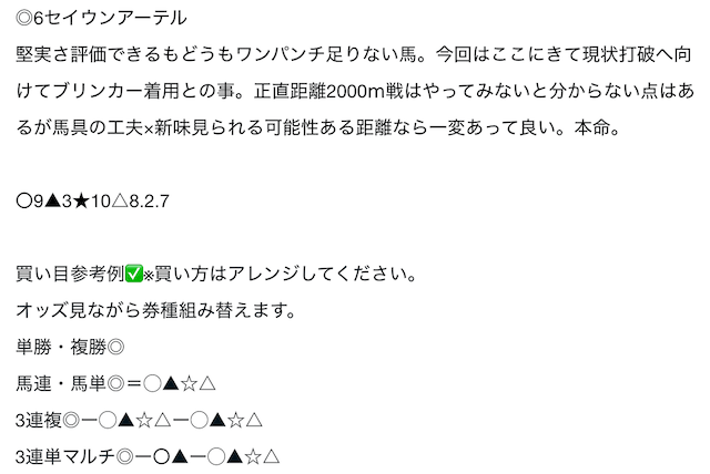まりこがBOOKERSで公開している予想