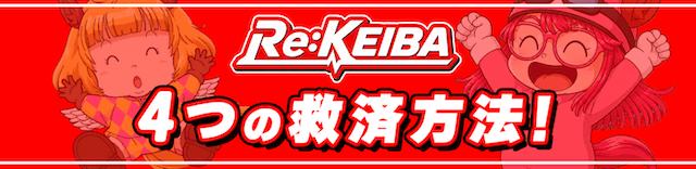 rekeiba-4