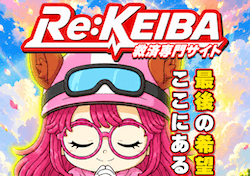 Re:KEIBAのサムネイル