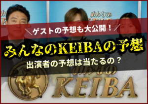 みんなのKEIBA　アイキャッチ