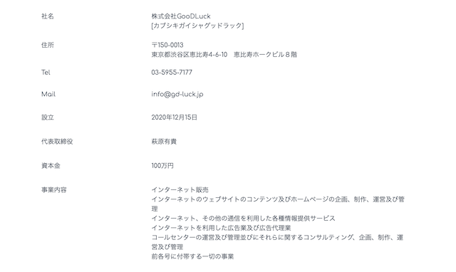 トリプルエスの運営会社情報