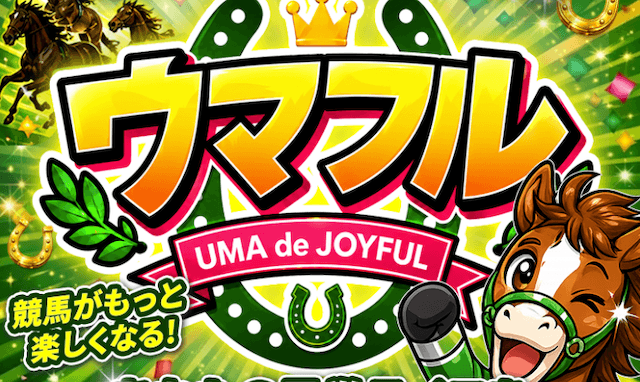 ウマフル トップ