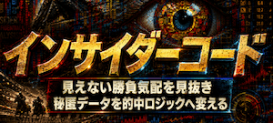 インサイダーコード画像