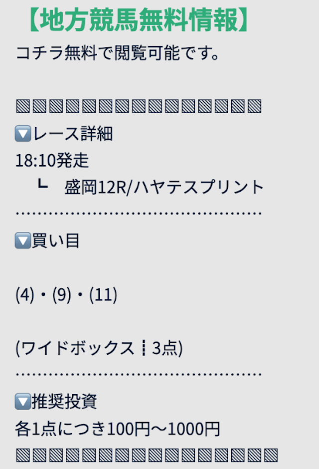 ウマミルが公開したワイドの予想