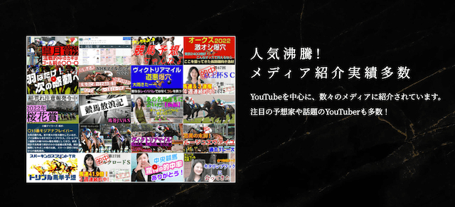 メディア紹介実績多数という文言が掲載されているページ
