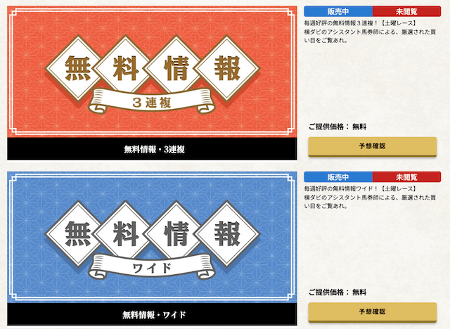 無料予想公開ページの様子