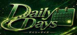 デイリーDAYS画像