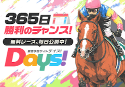 競馬デイズ　アイキャッチ