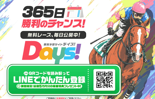 競馬デイズ トップ画像