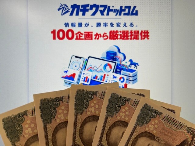 カチウマドットコムの検証を現金5万円で始める事を説明するための画像