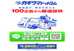 カチウマドットコムのサムネイル
