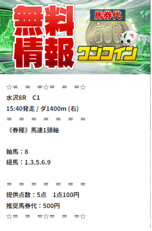 テキラボの2026年6月22日の水沢8レースの無料予想の買い目