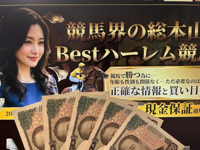 ベストハーレム競馬の検証に使う現金5万円の画像