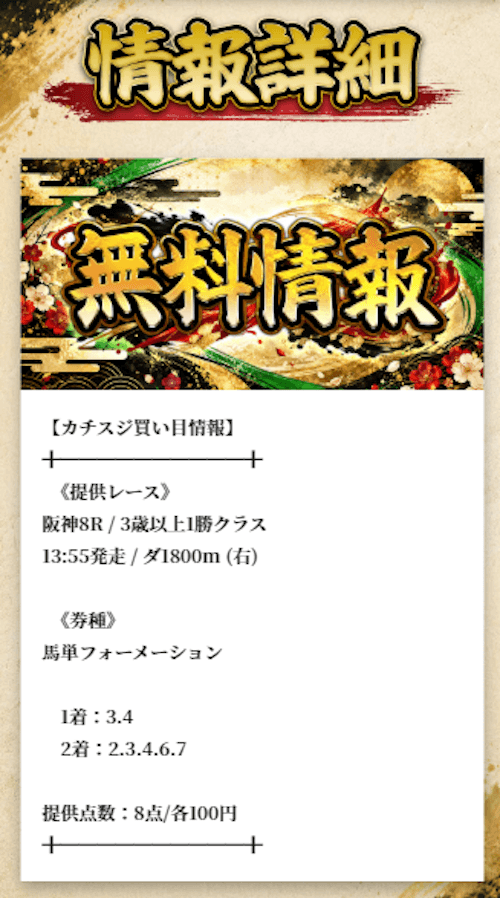 カチスジの2026年9月21日の無料予想の買い目