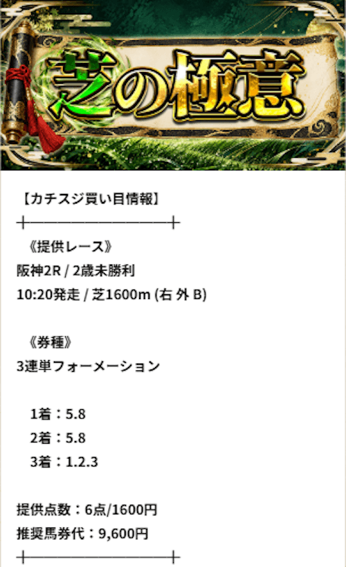 カチスジの有料予想2026年9月27日の芝の極意の買い目