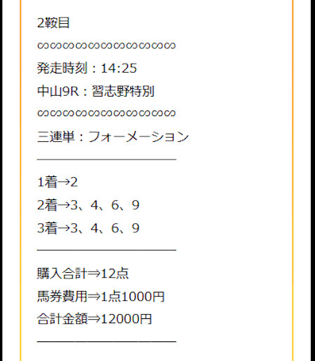 KEIBA厳選の2026年9月13日中山9R有料買い目
