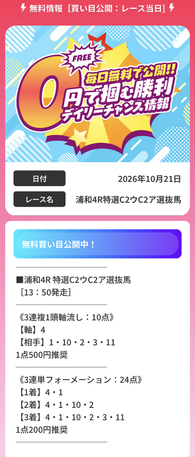 2026年10月21日浦和4R 競馬ジャックポットの無料予想の買い目